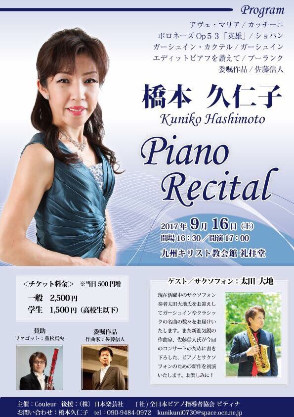 橋本久仁子Piano Recital