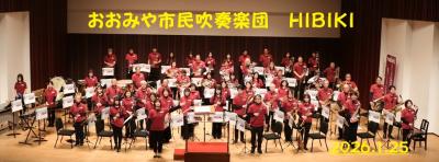 おおみや市民吹奏楽団ＨＩＢＩＫＩ