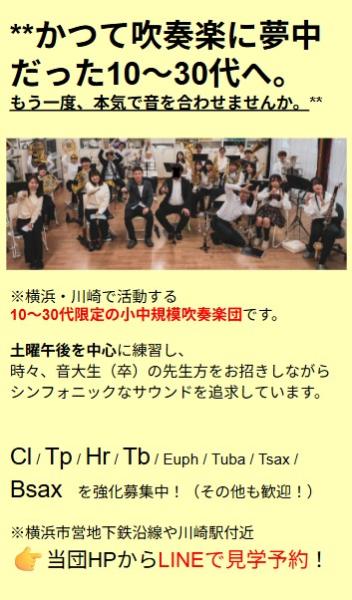 Ysb＼10～30代吹奏楽団／