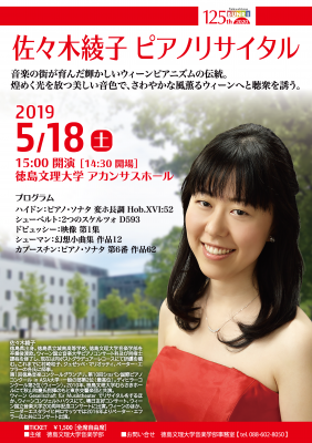 佐々木綾子 ピアノリサイタル コンサートスクウェア クラシック音楽情報