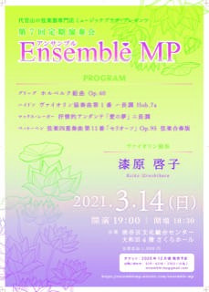 Ensemble MP　