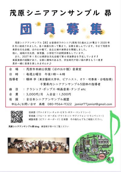 茂原シニアアンサンブル昴