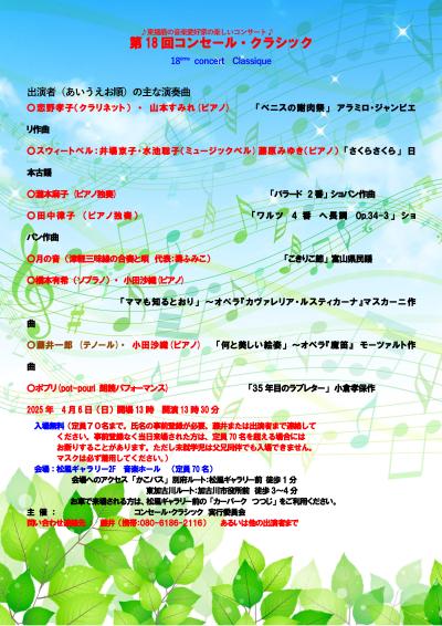 第19回コンセール・クラシック