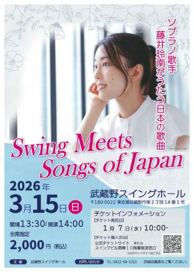 藤井玲南がうたう 風のうた、時のうた