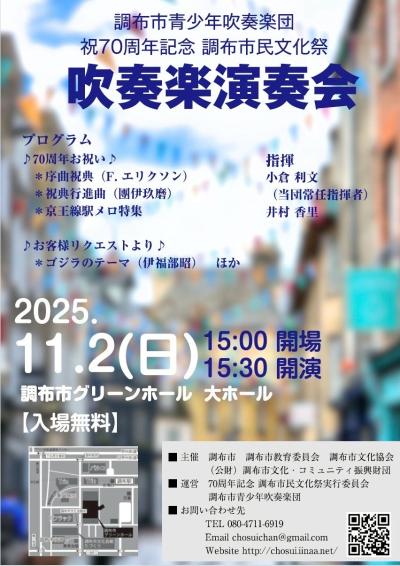 調布市青少年吹奏楽団