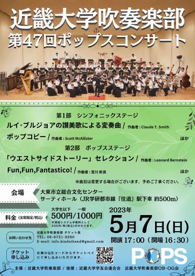 近畿大学吹奏楽部 第47回ポップスコンサート
