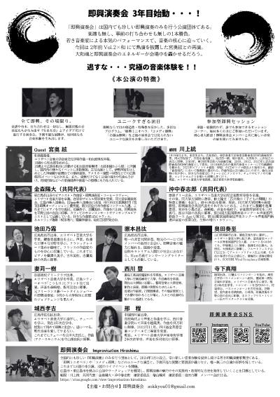 即興演奏会 Vol.7×轟