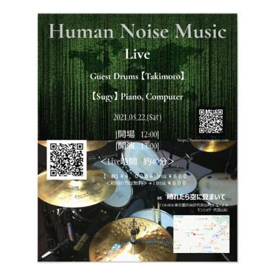 【公演中止】Human Noise Music