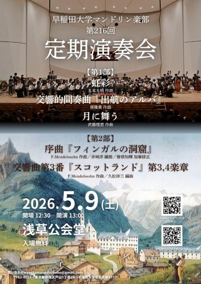 早稲田大学マンドリン楽部