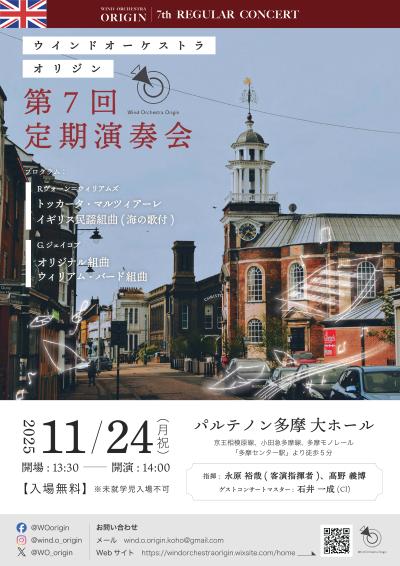 ウインドオーケストラオリジン 第7回定期演奏会
