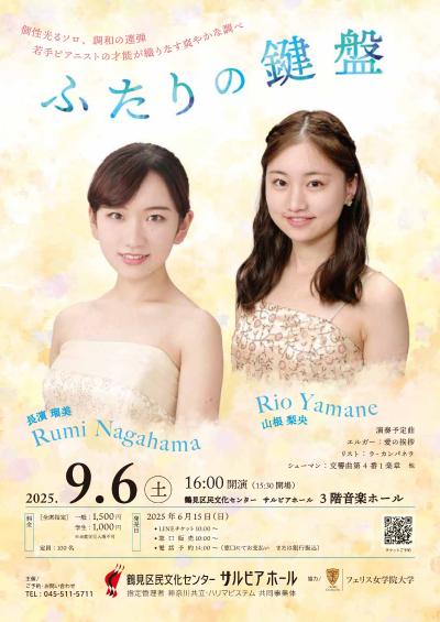ふたりの鍵盤