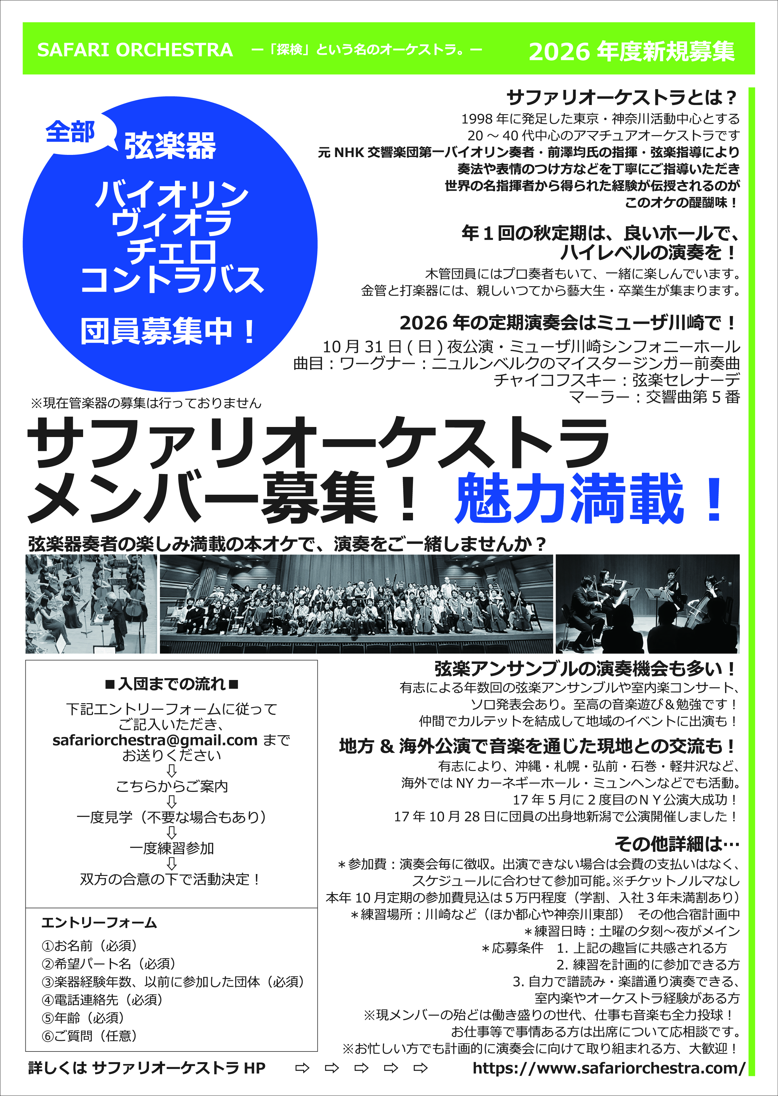 サファリオーケストラ　第33回定期演奏会　