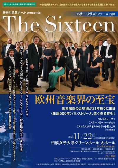 The Sixteen（ハリー・クリストファーズ 指揮）