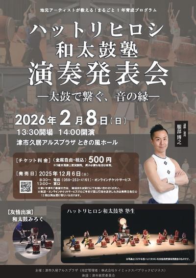 ハットリヒロシ和太鼓塾 演奏発表会