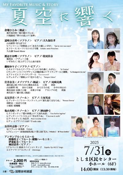 My Favorite Music & Story ～夏空に響く～