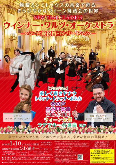 ウィンナー・ワルツ・オーケストラ