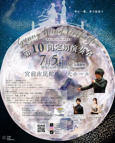 サニーウインドオーケストラ 第10回定期演奏会