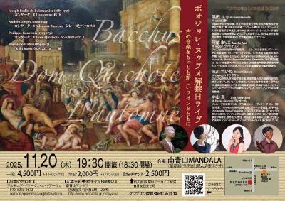 Harmonia Grave e Soave ボォジョレ・ヌゥヴォ解禁日ライブ