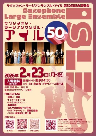 サクソフォン・ラージアンサンブル・アイル 第50回記念演奏会