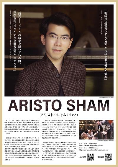 アリスト・シャム　ピアノリサイタル