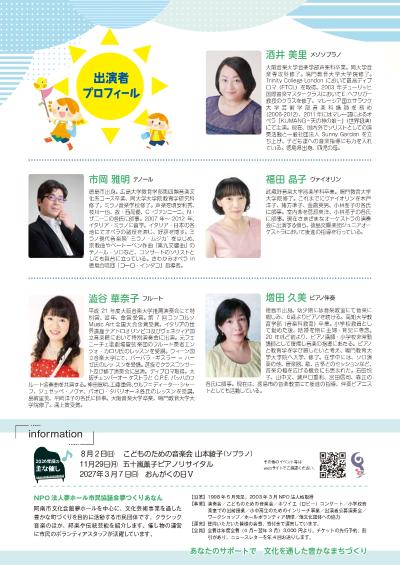 コスモホール・ファミリーコンサート