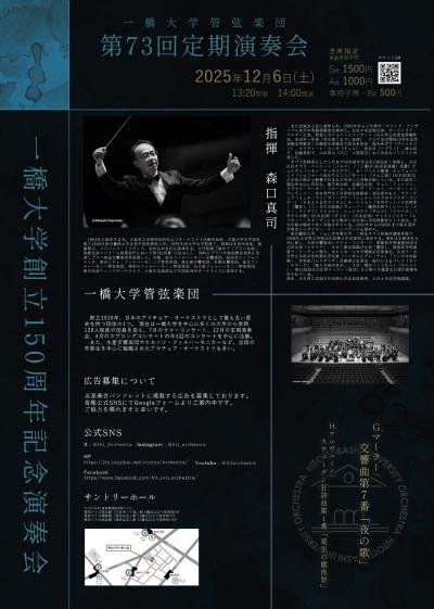 一橋大学管弦楽団