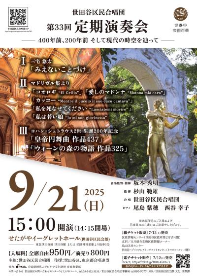 世田谷区民合唱団第33回定期演奏会
