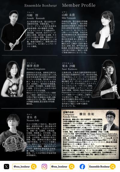 アンサンブル・ボヌール第6回演奏会