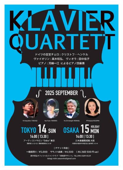KLAVIER QUARTET 東京公演