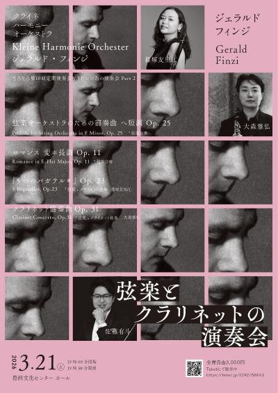 Kleine Harmonie Orchester 弦楽とクラリネットの演奏会