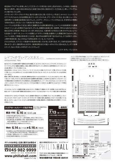 レイフ・オヴェ・アンスネス ピアノ・リサイタル