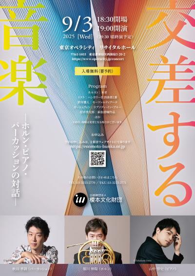 交差する音楽 