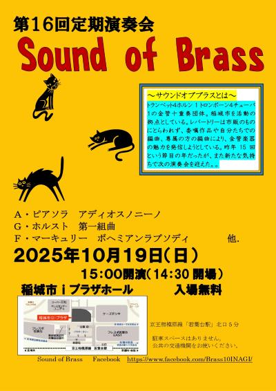 サウンドオブブラス第16回定期演奏会