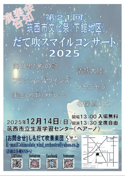 第21回筑西市文化祭（下館地区）