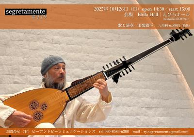 segretamente 119回