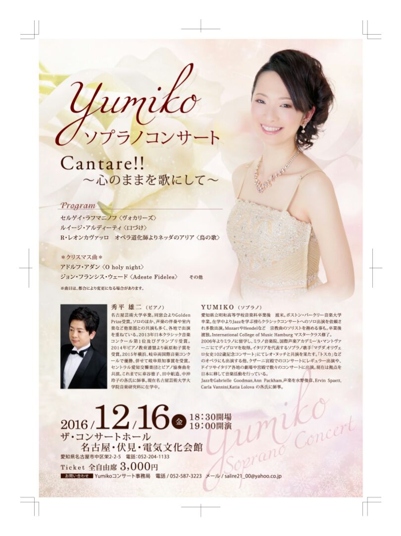 Yumikoソプラノコンサート