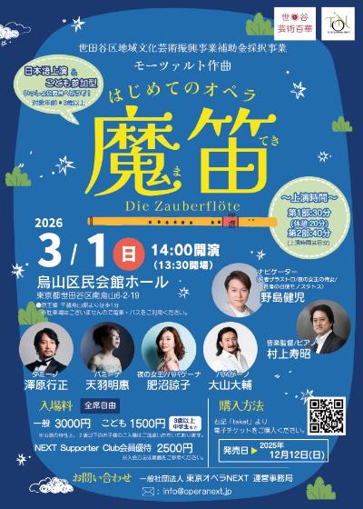 はじめてのオペラ モーツァルト「魔笛」