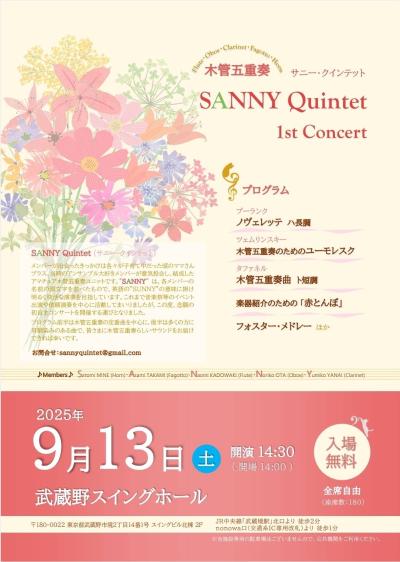 SANNYQuintet 1st Concert（木管五重奏）