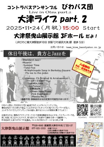コントラバスアンサンブル びわバス団 Live in 大津 II (2)