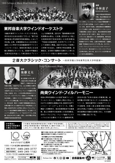 ２音大クラシック・コンサート