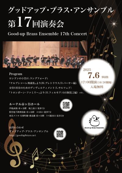 Good-up Brass Ensemble 第17回演奏会