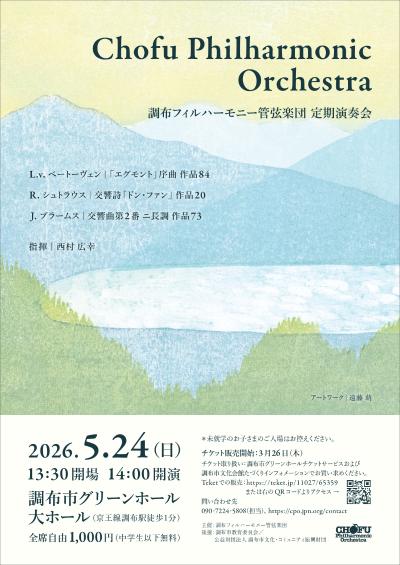 調布フィルハーモニー管弦楽団 定期演奏会