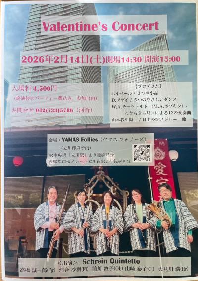 Valentine’s Concert