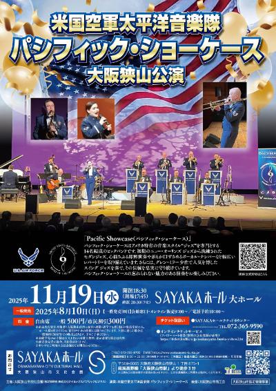 米国空軍太平洋音楽隊 パシフィック・ショーケース
