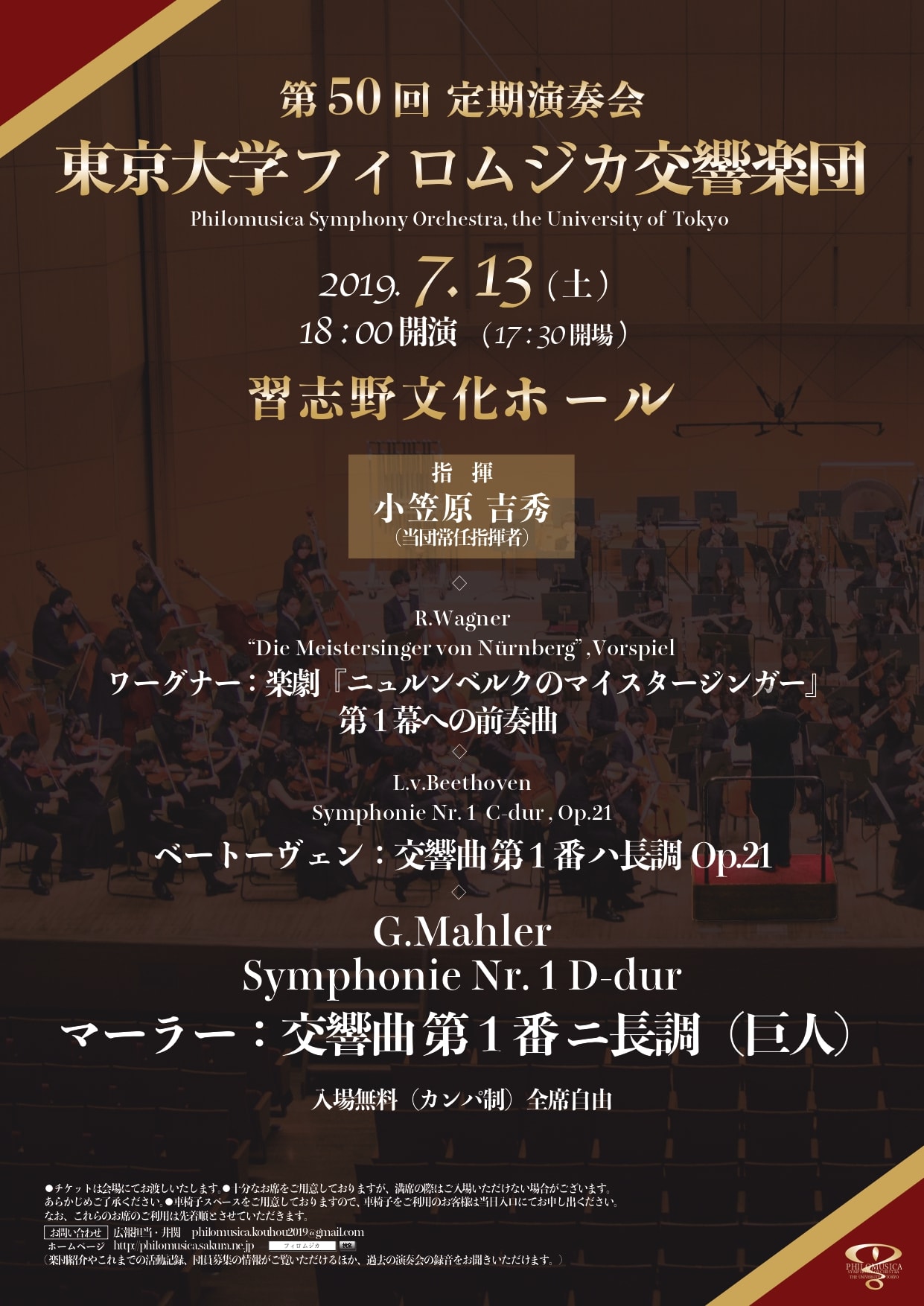 東京大学フィロムジカ交響楽団