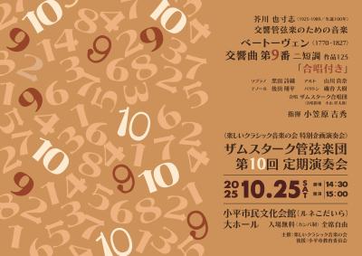 ザムスターク管弦楽団 第10回定期演奏会
