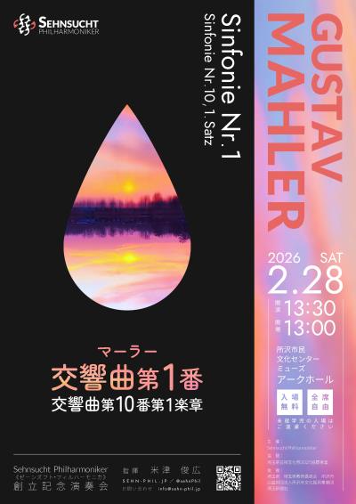 Sehnsucht Philharmoniker 創立記念演奏会