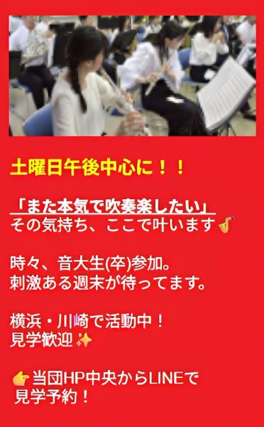 YSB＼4月新設！／10～30代吹奏楽団