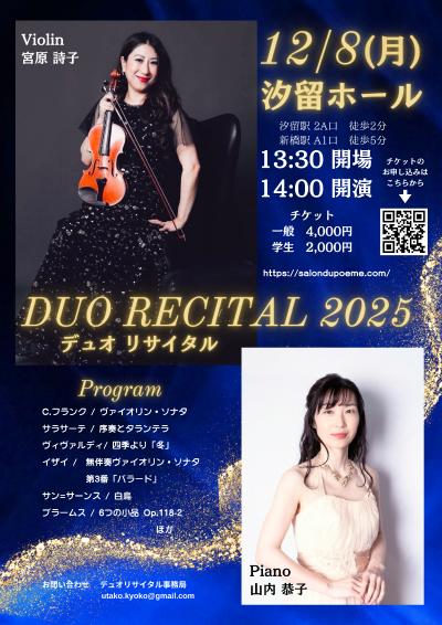 宮原詩子&山内恭子  DUO RECITAL  2025年