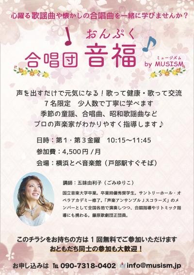 合唱団【音福(おんぷく)】